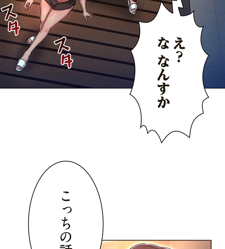 やり直し新卒は今度こそキミを救いたい!? - Page 22